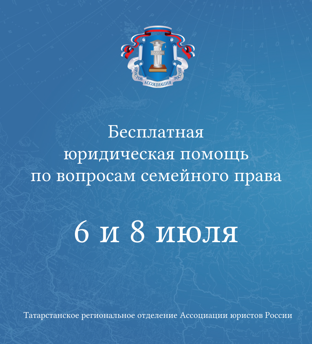 БЕСПЛАТНАЯ ЮРИДИЧЕСКАЯ ПОМОЩЬ НАСЕЛЕНИЮ ПО ВОПРОСАМ СЕМЕЙНОГО ПРАВА